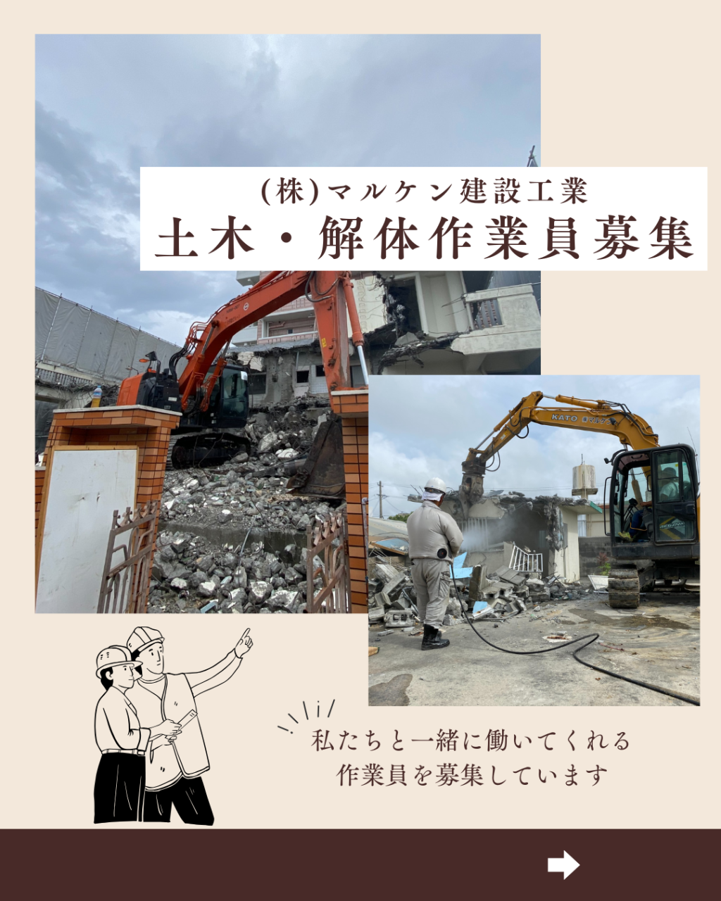 【求人募集】沖縄 解体工事 株式会社マルケン建設工業