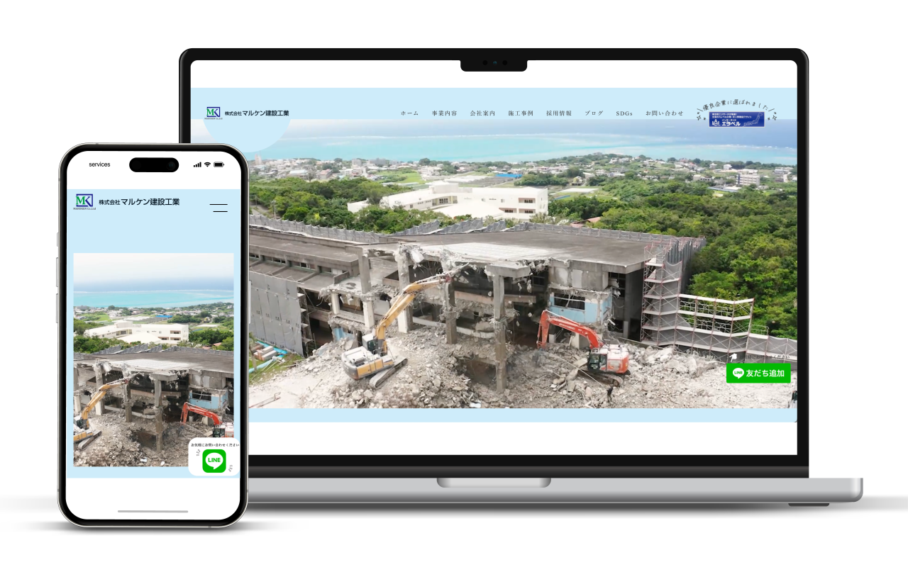 【ホームページをリニューアルしました】沖縄 解体工事 株式会社マルケン建設工業